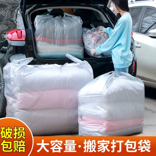 Вместительный и большой пакет для переезда, одноразовое одеяло, сумка для хранения