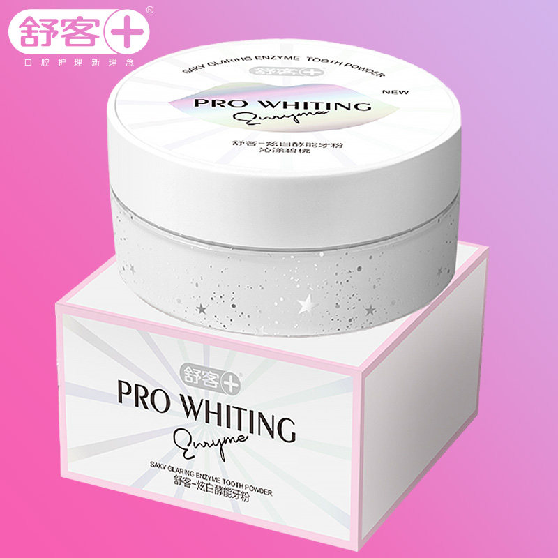 舒客美白洁牙渍烟渍神器官方洗牙粉 联购家居牙粉