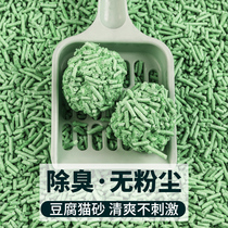 Cat Sand Tofu Sand Deodorant Dust-free Easy Knots Large Bag 20 kg Cat Sand Green Tea Taste 40 catty 10 kg