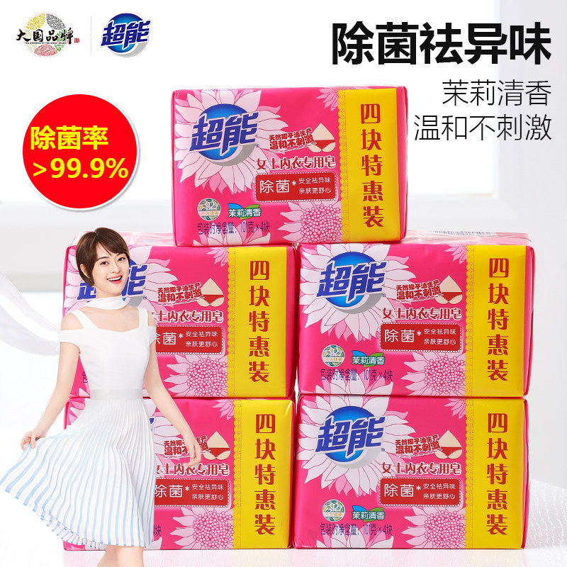 超能101gx8块女士内裤除抑菌洗衣皂 联购家居洗衣皂