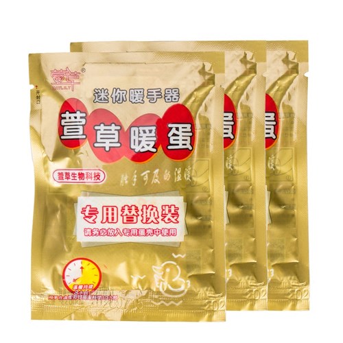 萱草暖蛋替换芯暖手蛋暖手宝冬季学生专用发热暖宝宝手握神器冬天 - 图0