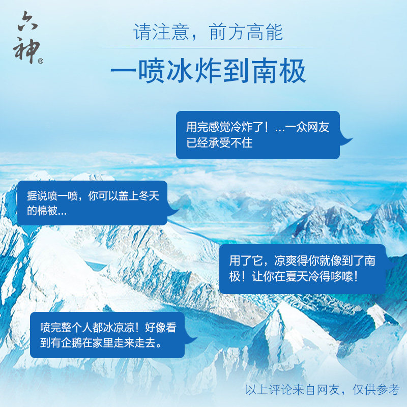 六神三重薄荷劲凉提神喷雾多花露水 联购家居花露水