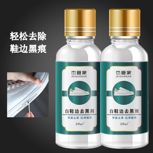 小白鞋去黑划痕鞋边黑印蹭痕清除剂皮鞋擦白鞋边去黑剂鞋子去黑印 - 图2
