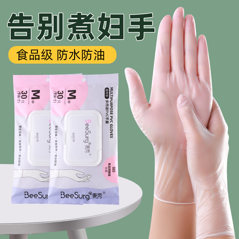 秉秀一次性手套加厚耐用食品级PVC洗碗家务保洁洗衣清洁防水手套