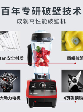 Vitamix维他密斯进口榨汁破壁机