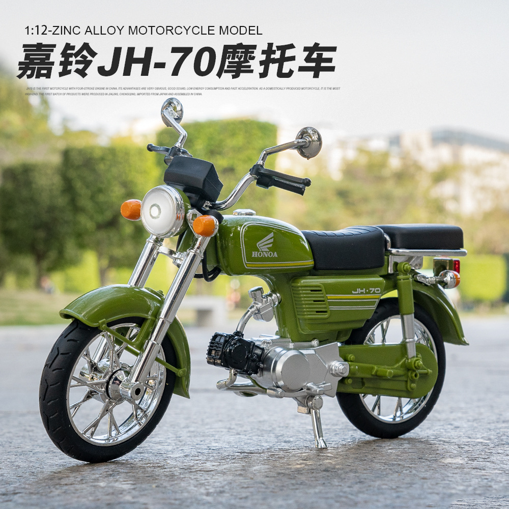 仿真嘉陵本田JH70复古摩托车模型合金1:12老式机车摆件怀旧礼物-图1