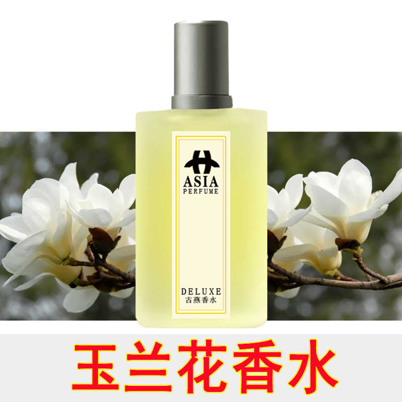 白兰花香水女性 新人首单立减十元 21年11月 淘宝海外