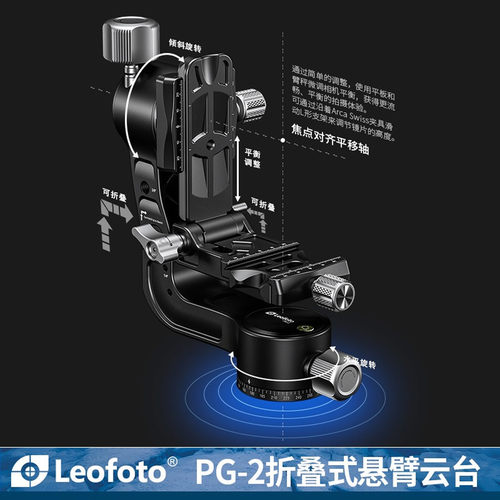 leofoto/徕图PG-2/2S折叠式悬臂打鸟云台400/600长焦大炮镜头拍鸟 - 图1