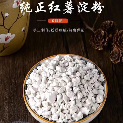 四川特产农家手工自制红薯淀粉地瓜粉番薯粉勾芡芡粉杂粮颗粒 - 图2