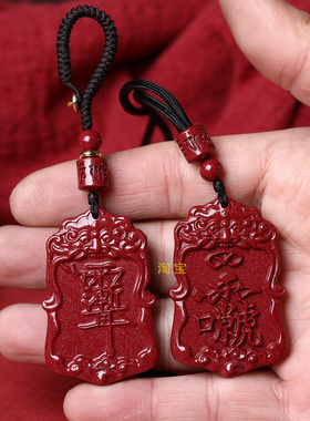 道家甄选朱砂紫薇讳项链挂件钥匙扣护身平安夜路睡眠胜于山鬼花钱