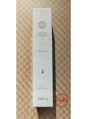 铭肽娇柔防护霜30g隔离靓颜遮瑕提亮防护霜专柜正品化妆品保湿