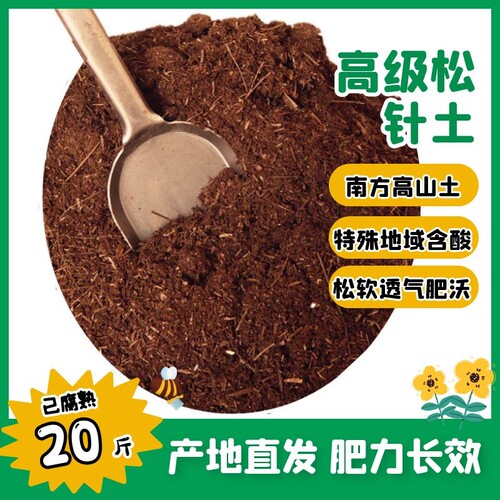 松针腐殖土酸性肥料杜鹃花山茶栀子花君子兰蓝莓等花卉天然营养土 - 图2