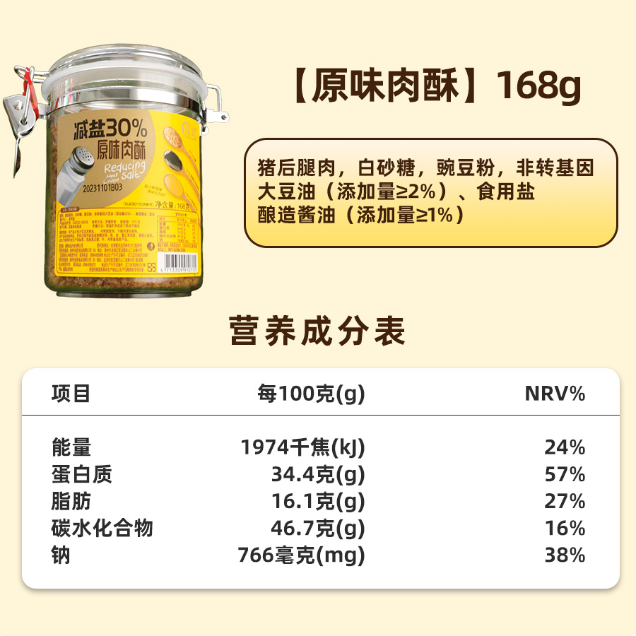 祯奖海苔肉松0添加剂拌饭肉酥烘培寿司配粥送宝宝婴幼儿童辅食谱-图3