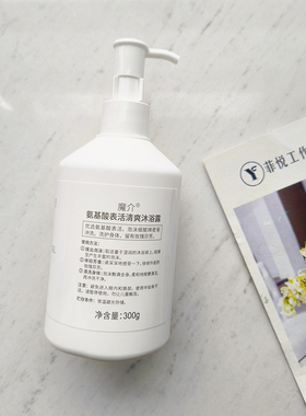 魔介氨基酸表活清爽沐浴露泡沫丰富长效留香水嫩弹滑温和洁肤