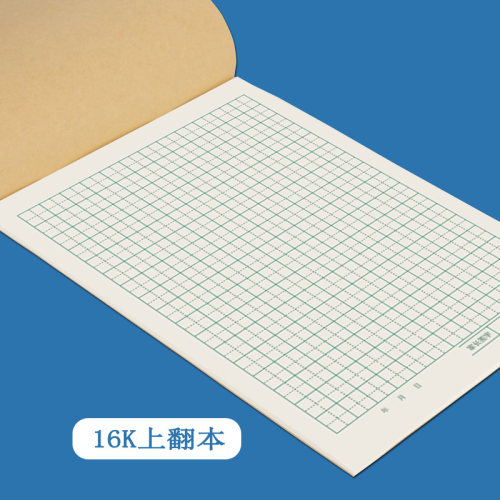 16K上下翻田格本9格生字本小学生标准统一大本16k大号批发三年级456年级作业本初中生英语本格数拼音田字格本-图0