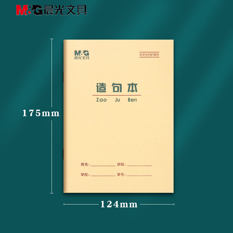 晨光36K造句本1-2年级小学生作业本 生字本英语本田格本抄书本作文本拼音本英语写字算术田字格练字写字簿 - 图3