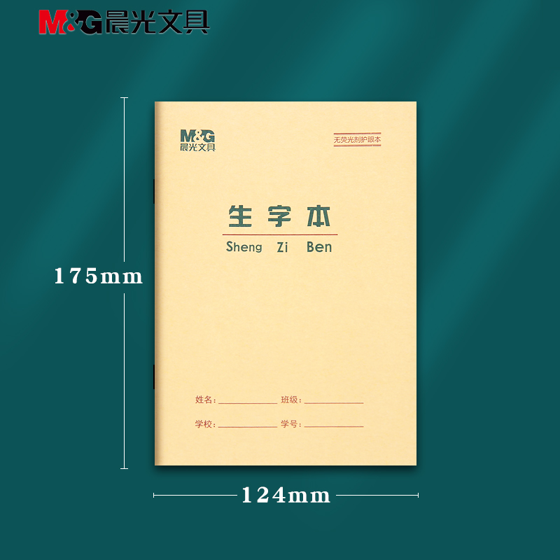 晨光36K带点生字本1-2年级生字本小学生作业本田字格练字写字簿拼音田字格练字本英语幼儿园算术作业本练习簿_虎窝淘