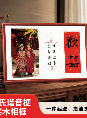 新中式实木摆台相框情侣婚纱照