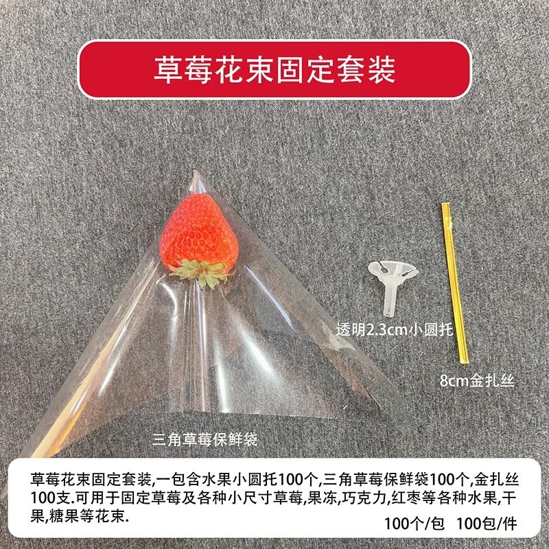 草莓花束托套装零食包装diy材料水果花鲜花包花竹签花艺固定胶托,淘宝优惠券,粉丝福利购,淘宝优惠卷