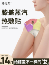 Knee Hot Compress Joint Steam Warm Knee Post Moxa Grass Knee Post Moxibustion Patch Fever Stick Warm Protection Kneecap Acupuncture Point Patch