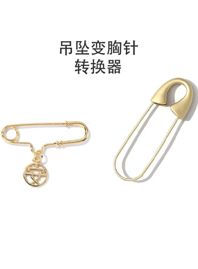 天然小滴溜转换器吊坠别针配件