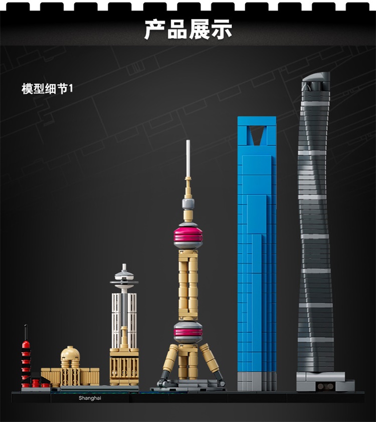 建筑街景系列21039上海天际线东方明珠儿童拼装玩具中国积木17009 - 图2