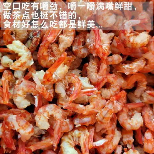 Циндао дикая креветка Рен Лаошан Золотой крюк морской рис рис рисовые креветки сладкие сладкие креветки, сухие морепродукты Специальные продукты сухие товары не соленые