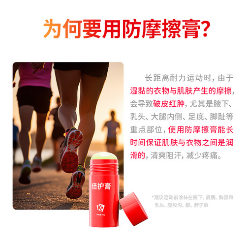 康玛士防磨膏马拉松跑步骑行运动员专用大腿内侧倍护膏防摩擦神器 - 图0