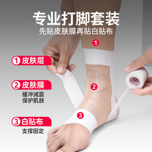 康玛士皮肤膜篮球打脚运动髋骨带固定脚踝绷带打底羽毛球拍减震膜 - 图0