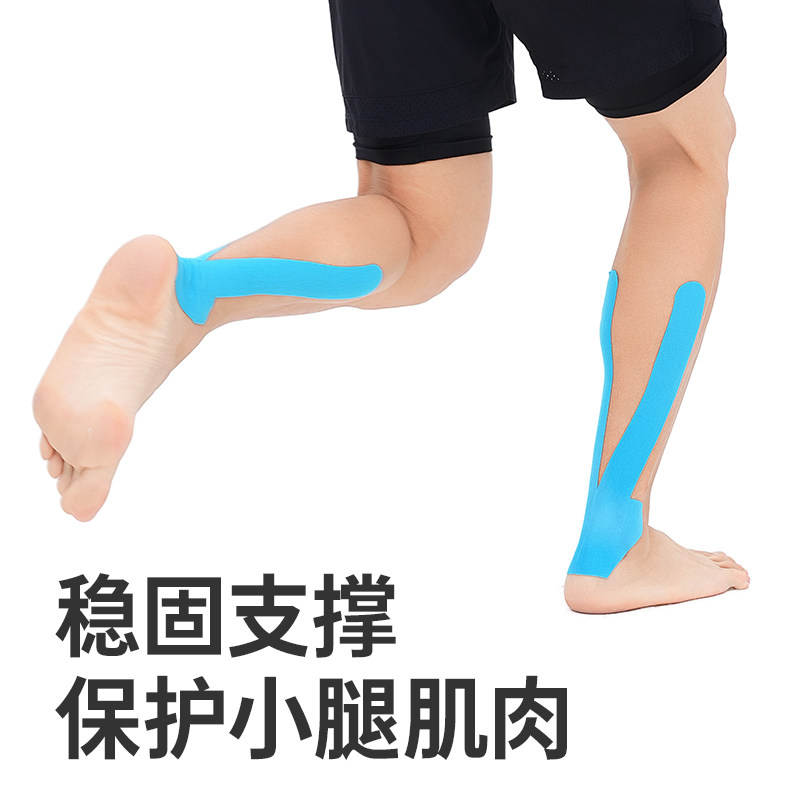 肌肉贴运动绷带运动员专用肌贴脚踝小腿专用预裁切肌内效贴布,淘宝优惠券,粉丝福利购,淘宝优惠卷
