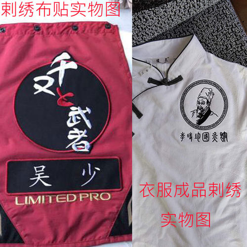 定制刺绣布贴 商标LOGO绣花加工DIY订做衣服绣字胸章校徽织唛标志 - 图2