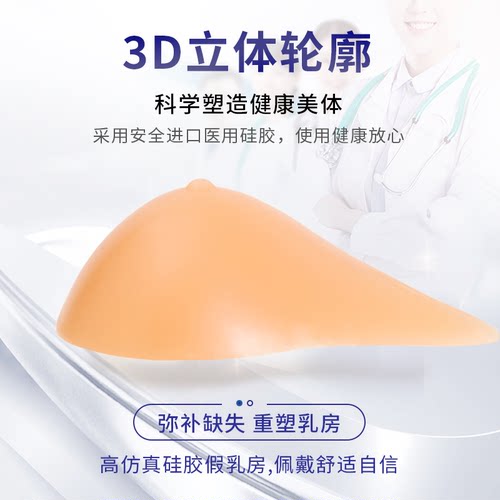 欧丽螺旋形乳腺术后义乳 硅胶假胸假乳房 腋下弥补型 仿真假乳 - 图1