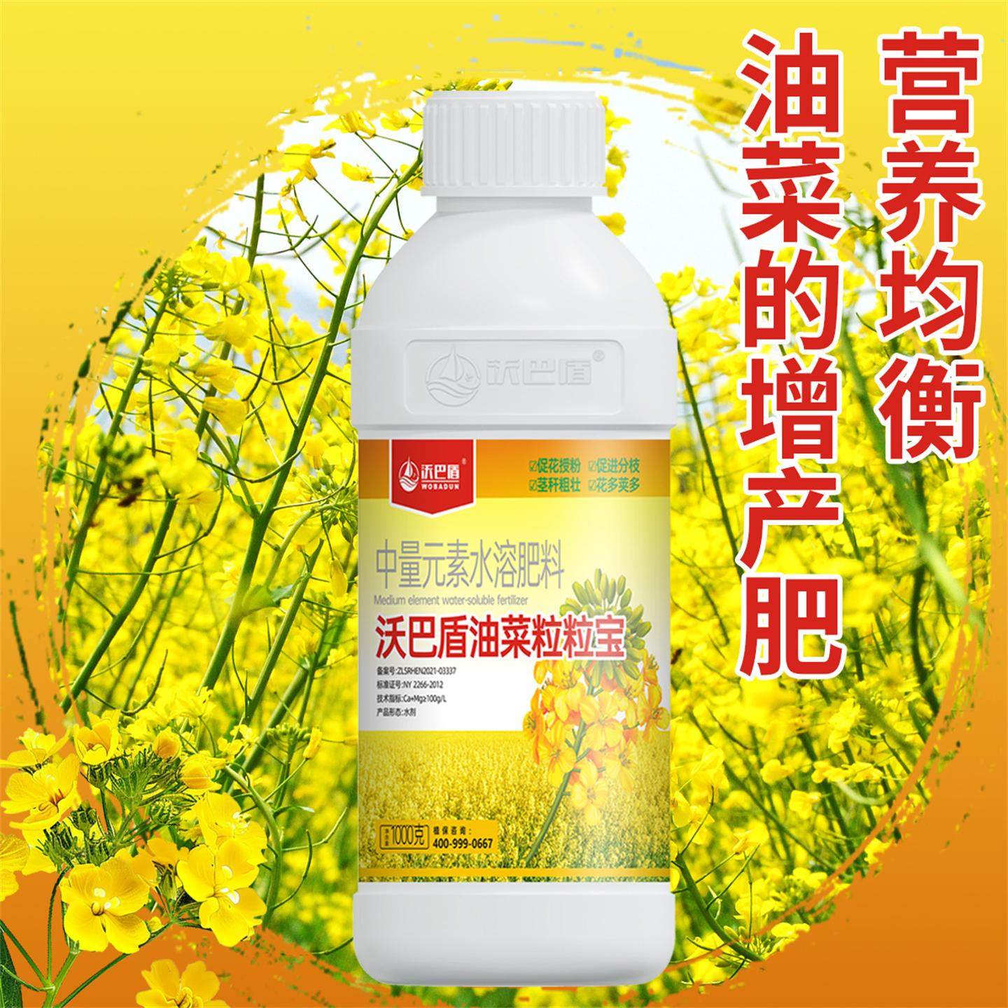 油菜丰产粒粒饱提高出油率促花授粉抗倒伏籽粒饱满油菜专用叶面肥,淘宝优惠券,粉丝福利购,淘宝优惠卷