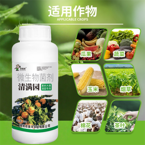 正品清满园果树蔬菜大棚大田清园专用代替石硫合剂杀菌抑菌杀虫卵 - 图1