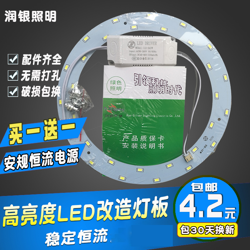 LED灯板吸顶灯灯芯改造灯板灯管灯片灯泡光源圆形改装灯盘节能灯-图0