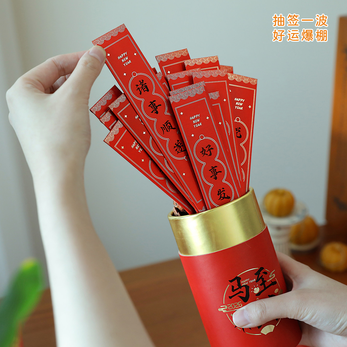 2026马年国风盲盒抽签红包桶利是封新年聚会团建欢乐游戏道具创意
