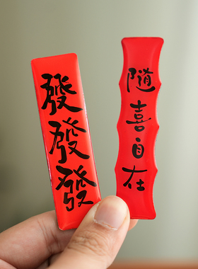 福启新岁系列对联冰箱贴