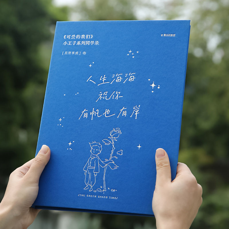 小日子不翻篇 可爱的我们小王子同学录学生毕业礼物纪念册活页