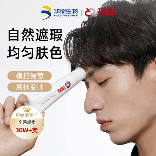 华熙生物珂岸男士素颜霜bb霜自然遮瑕痘印隐匿毛孔男生专用修颜乳 - 图0