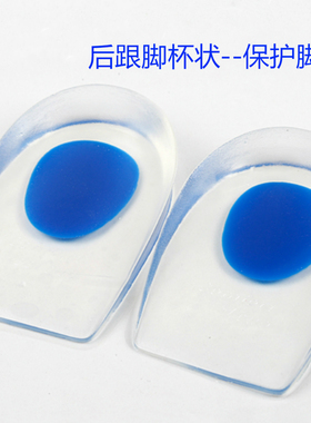 2双装柔软硅胶增高垫足跟鞋垫