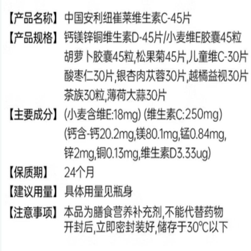 安利（长客会）小瓶原装 维生素C 钙 小麦胚芽 钙镁锌铜维D片等 - 图0