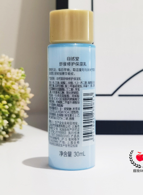 舒缓修护保湿乳小样自然堂