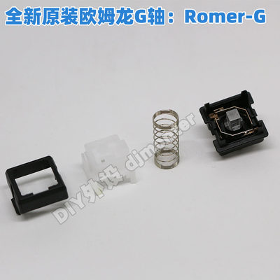罗技romer G轴开关欧姆龙g512 G810 G910 413 512pro机械键盘轴体 虎窝淘