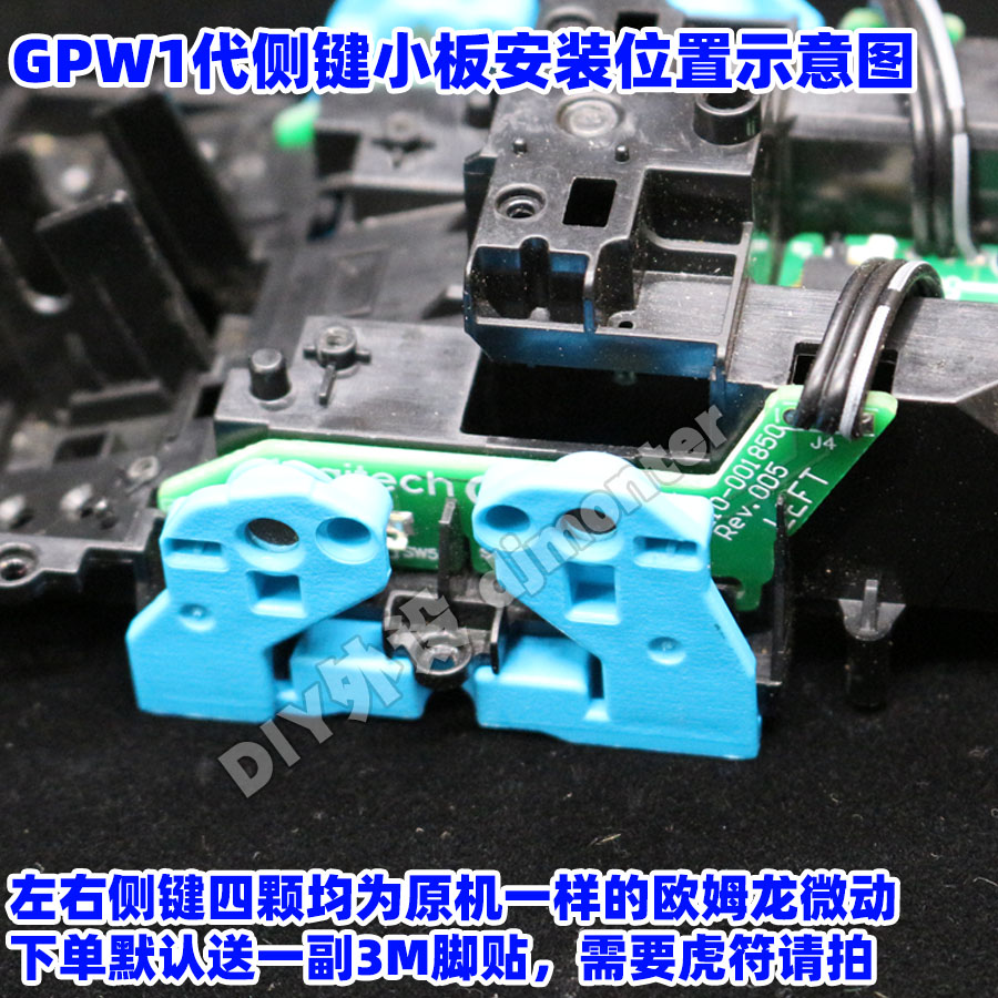 适用罗技鼠标GPW一1代侧键微动按键小板狗屁王总成双击替换免焊-图2