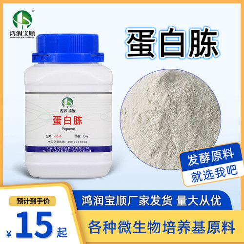 牛骨蛋白胨BR级微生物培养基原料发酵有机氮源现货可开票量大价优 - 图2