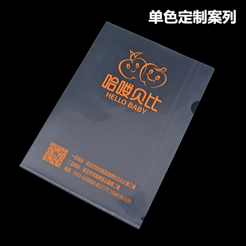A4透明文件夹L型加厚文件袋资料单片夹订做二页插封套彩印刷定制 - 图1