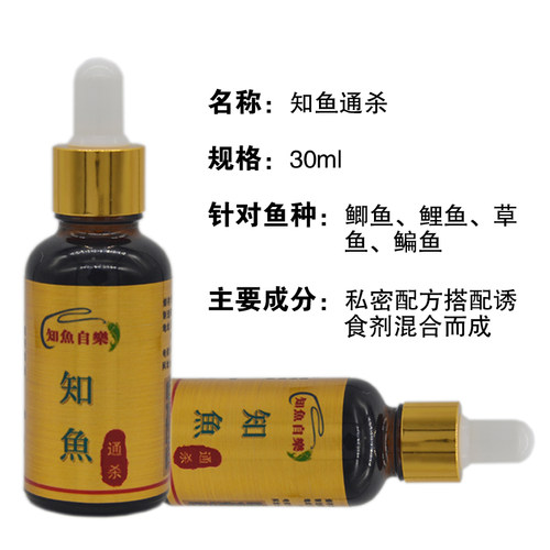 钓鱼小药知鱼自乐知鱼通杀小药窝料添加剂饵料添加剂 - 图1
