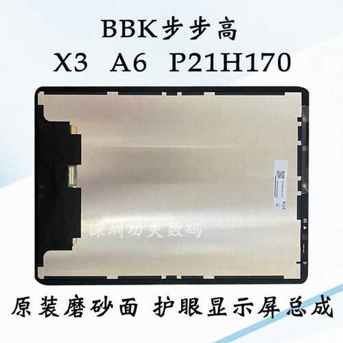适用于步步高X2X3 S6 S7 A3 A6屏幕总成P22H190 S5C 内外屏触摸屏 - 图2