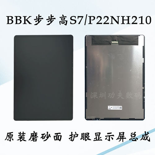 适用于步步高X2X3 S6 S7 A3 A6屏幕总成P22H190 S5C 内外屏触摸屏 - 图1