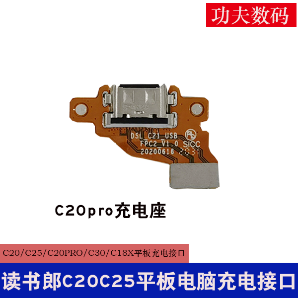 适用读书郎C5 C20ProC25 C30 C18X充电尾插排线充电小板USB接口 - 图1